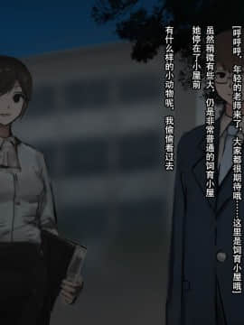 [達磨さん転んだ、チンジャオ娘。] 飼育小屋少女 -The Girl Like a Human- [中国翻訳_003_003