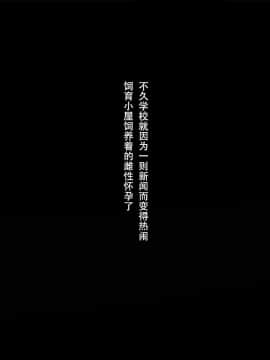 [達磨さん転んだ、チンジャオ娘。] 飼育小屋少女 -The Girl Like a Human- [中国翻訳_082_082