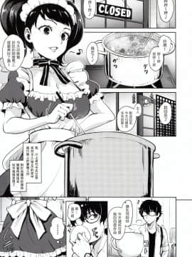 [塔布里斯個人漢化] (C94) [割れ目(こっぺ)] 川上の前では節制できない説 (ペルソナ5)_003