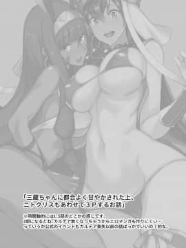 [无毒汉化组] (C94) [真面目屋(isao)] FGOのえろほん3 (Fate Grand Order) [Digital] V2_004