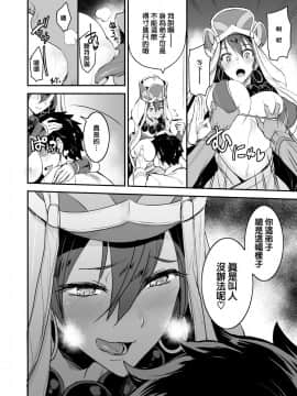 [无毒汉化组] (C94) [真面目屋(isao)] FGOのえろほん3 (Fate Grand Order) [Digital] V2_006