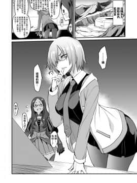 [无毒汉化组] (C94) [真面目屋(isao)] FGOのえろほん3 (Fate Grand Order) [Digital] V2_022