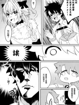 [葬列 (嘔吐)] ボクだってオトコノコなんだヨ (FateGrand Order) [EZR個人漢化]_004