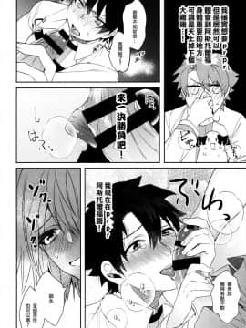 [葬列 (嘔吐)] ボクだってオトコノコなんだヨ (FateGrand Order) [EZR個人漢化]_007