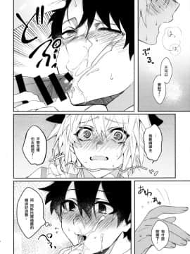 [葬列 (嘔吐)] ボクだってオトコノコなんだヨ (FateGrand Order) [EZR個人漢化]_009
