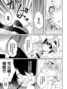 [葬列 (嘔吐)] ボクだってオトコノコなんだヨ (FateGrand Order) [EZR個人漢化]_010