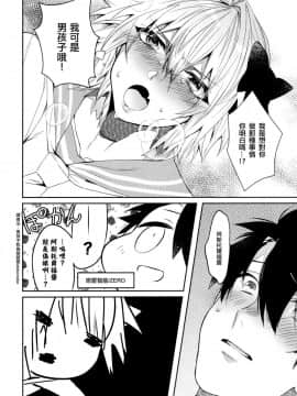 [葬列 (嘔吐)] ボクだってオトコノコなんだヨ (FateGrand Order) [EZR個人漢化]_011