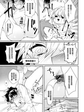 [葬列 (嘔吐)] ボクだってオトコノコなんだヨ (FateGrand Order) [EZR個人漢化]_012