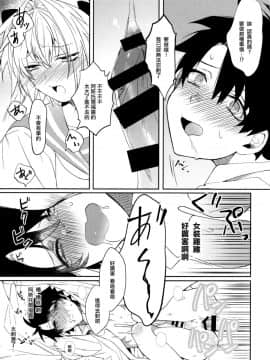 [葬列 (嘔吐)] ボクだってオトコノコなんだヨ (FateGrand Order) [EZR個人漢化]_014