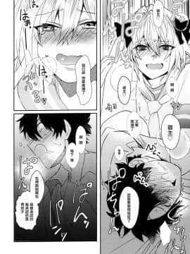 [葬列 (嘔吐)] ボクだってオトコノコなんだヨ (FateGrand Order) [EZR個人漢化]_015