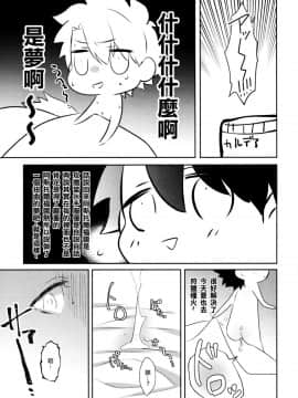 [葬列 (嘔吐)] ボクだってオトコノコなんだヨ (FateGrand Order) [EZR個人漢化]_016