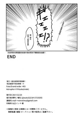 [葬列 (嘔吐)] ボクだってオトコノコなんだヨ (FateGrand Order) [EZR個人漢化]_017
