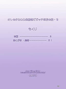 [DOZA Village (どざむら)] オレのかわいい生意気でビッチな男の娘2 [路法斯教徒汉化] [DL版]_002_02