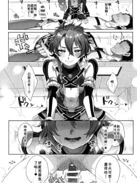 (C94) [黒ミサ会場 (池咲ミサ)] FateDT♂rder開位 (FateGrand Order) [theoldestcat汉化]_img020