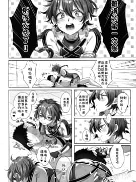 (C94) [黒ミサ会場 (池咲ミサ)] FateDT♂rder開位 (FateGrand Order) [theoldestcat汉化]_img022