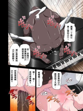 [DOZA Village (どざむら)] 黒人VS◯学生Vol.2 ピアノ大好き少女～野々村ののみ編～ [中国翻訳] [DL版]_14_14