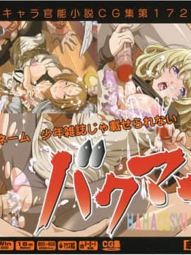 [LolitaChannel (ありがせしんじ)] 有名キャラ官能小説CG集 第172弹!!バクマ○はぁはぁCG集(バクマン。)