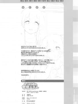 (C94) [DROP DEAD!! (水瀬修)] せくはら荘の管理人さん (すのはら荘の管理人さん_017