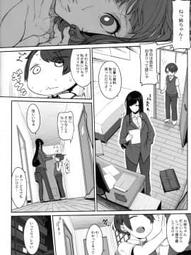 (コミティア124) [木鈴亭 (木鈴カケル、コウリ)] あねそらもよう (オリジナル_015