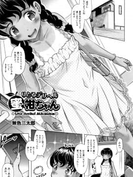 (成年コミック) [アンソロジー] 少女組曲 8_P131