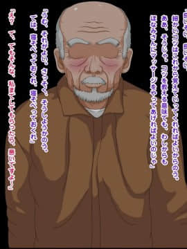 (同人CG集) [貴様巻きソフト] 寝取られ老人介護_108_T04_05_01