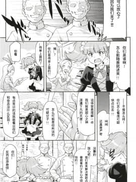 [ACID EATERS (Kazuma Muramasa)] Hatameiwaku na Sweets Kouza (Kirakira PreCure a la Mode)[Chinese] [Digital]_004