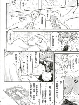 [ACID EATERS (Kazuma Muramasa)] Hatameiwaku na Sweets Kouza (Kirakira PreCure a la Mode)[Chinese] [Digital]_023