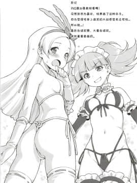 [ACID EATERS (Kazuma Muramasa)] Hatameiwaku na Sweets Kouza (Kirakira PreCure a la Mode)[Chinese] [Digital]_024