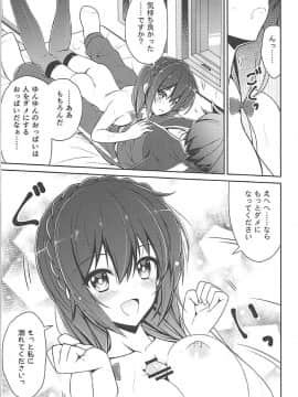 [ゆんゆん イチャラブ]ゆんゆんはカズマと「夢」を共有してその中でイチャラブセックスしちゃいます♡_014