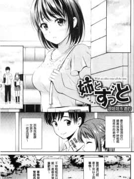 [風的工房][花札さくら] ずっといっしょ。 永遠都要在一起。_171