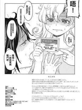 [沒有漢化](C94) [ネダオレ (あやね)] いつもの巴さんち_025