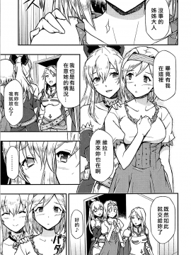 [EZR個人漢化] (C94) [ヘタレアーツ (BLACKHEART)] Love Affair (グランブルーファンタジー)_006