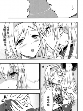 [EZR個人漢化] (C94) [ヘタレアーツ (BLACKHEART)] Love Affair (グランブルーファンタジー)_016