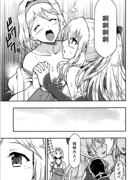 [EZR個人漢化] (C94) [ヘタレアーツ (BLACKHEART)] Love Affair (グランブルーファンタジー)_018