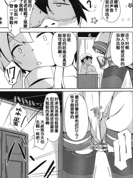 [靴下汉化组](C91) [そらみるソフト (そらみる)] つい、時津風を寝とっちゃいました!! (艦隊これくしょん -艦これ-)_004