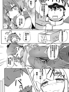 [靴下汉化组](C91) [そらみるソフト (そらみる)] つい、時津風を寝とっちゃいました!! (艦隊これくしょん -艦これ-)_006
