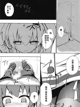 [靴下汉化组](C91) [そらみるソフト (そらみる)] つい、時津風を寝とっちゃいました!! (艦隊これくしょん -艦これ-)_007