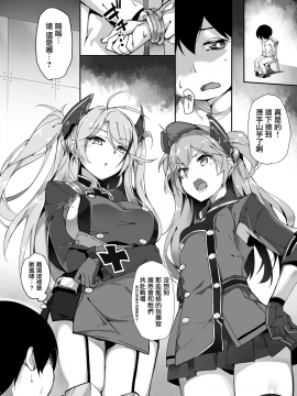 [無邪気漢化組](C94) [塩ちょこ (ナハ78)] ヒッパー姉妹のショタ搾精尋問 (アズールレーン) [DL版]_07_MJK_18_T1329_007