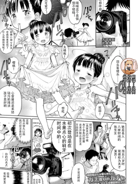 [枡田] 完全無欠アイドル (COMIC LO 2018-06) [Digital] [中国翻訳]