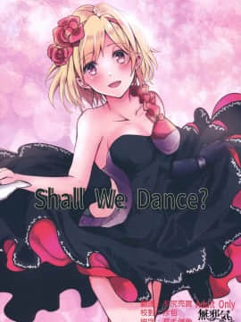 [無邪気漢化組](SPARK12) [ももいろほっぺ (れい)] Shall We Dance? (グランブルーファンタジー)