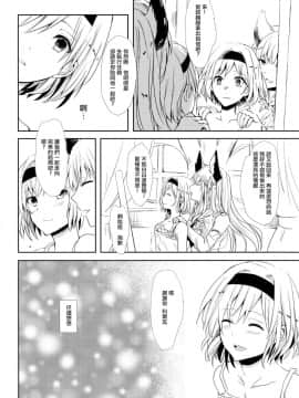 [無邪気漢化組](SPARK12) [ももいろほっぺ (れい)] Shall We Dance? (グランブルーファンタジー)_008