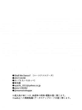 [無邪気漢化組](SPARK12) [ももいろほっぺ (れい)] Shall We Dance? (グランブルーファンタジー)_026