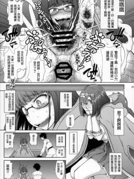 [沒有漢化] (COMIC1☆13) [眞嶋堂 (まとう)] 純情へたれなどスケベ姫の発情配信 (Fate_Grand Order)_25
