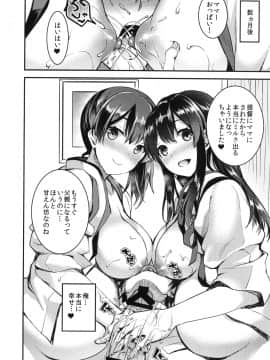 [おたべ★ダイナマイツ (おたべさくら)]提督をダメにする授乳手コキ総集編_026