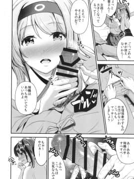 [おたべ★ダイナマイツ (おたべさくら)]提督をダメにする授乳手コキ総集編_076