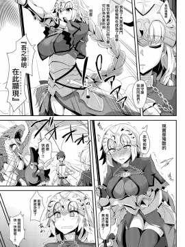 (COMIC1☆13) [ちうさんキングダム (かざみちう)] ジャンヌのおねがいかなえちゃおう!! (FateGrand Order)_03