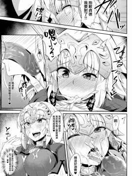 (COMIC1☆13) [ちうさんキングダム (かざみちう)] ジャンヌのおねがいかなえちゃおう!! (FateGrand Order)_07