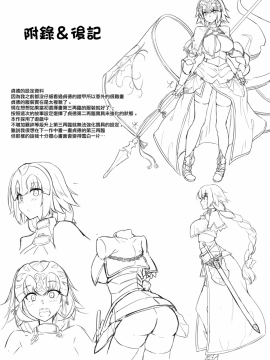 (COMIC1☆13) [ちうさんキングダム (かざみちう)] ジャンヌのおねがいかなえちゃおう!! (FateGrand Order)_19
