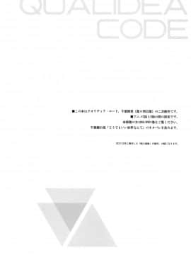 [脸肿汉化组] (C94) [不可不可 (関谷あさみ)] この世界の終わりまで (クオリディア・コード)_003