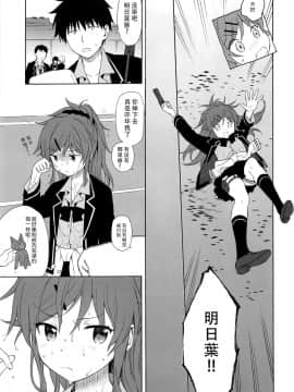 [脸肿汉化组] (C94) [不可不可 (関谷あさみ)] この世界の終わりまで (クオリディア・コード)_014